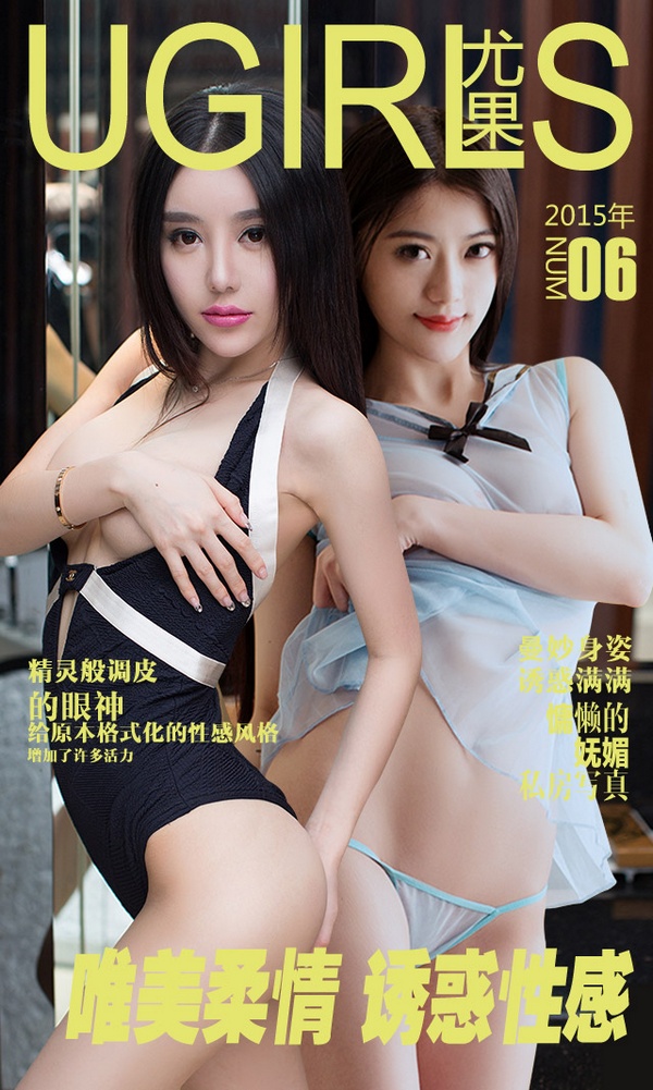 [UGirls.Com] U006 - Hao Qing & Jin Zi Xi